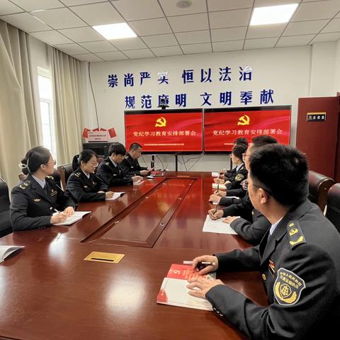 严守党纪国法，树立廉洁风气——敦煌大队党支部召开党纪学习教育安排部署会