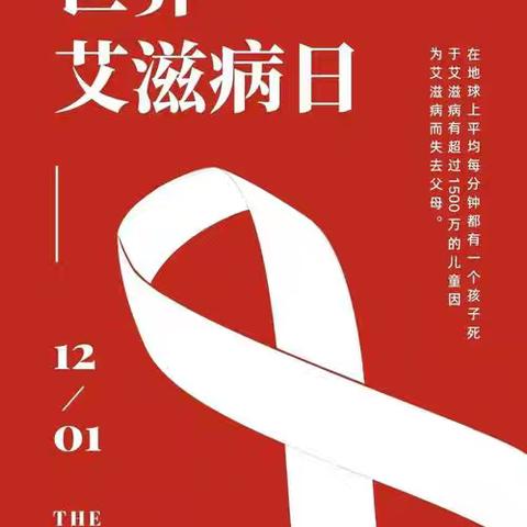 大同社区童伴之家开展“防“艾”不防爱”主题活动