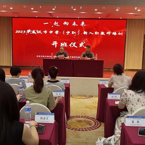 风好正是扬帆时,奋楫逐浪向未来——﻿2023年武汉市中学（中职）新入职教师培训（收官篇）