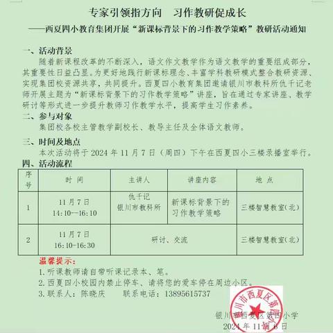 专家引领指方向 习作教研促成长 ——西夏四小教育集团开展“新课标背景下的习作教学策略”主题教研活动