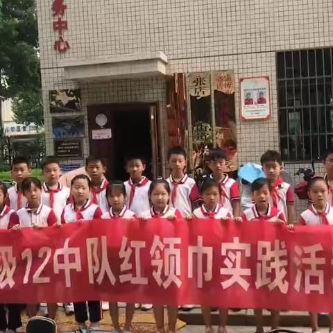 “红领巾进社区，文明实践育童心”——齐润小学二（12）中队社区报到实践活动