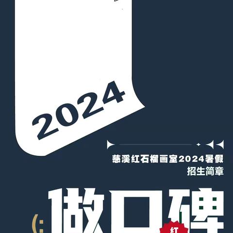 2024慈溪红石榴画室暑假招生简章