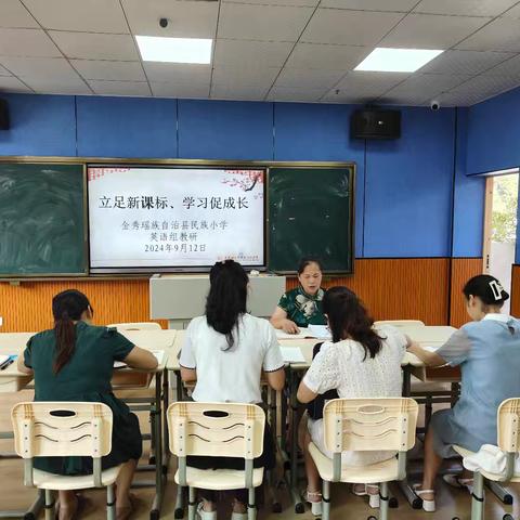 “立足新课标、学习促成长”---记金秀瑶族自治县民族小学英语组教研活动