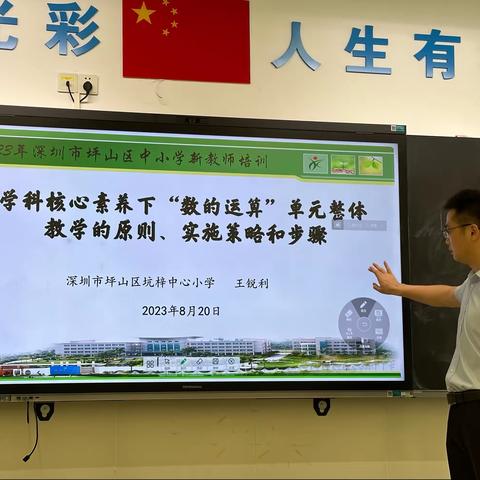 专业理论引方向，实操经验助前行——2023年坪山区教育局“强基计划”公办学校新教师入职培训