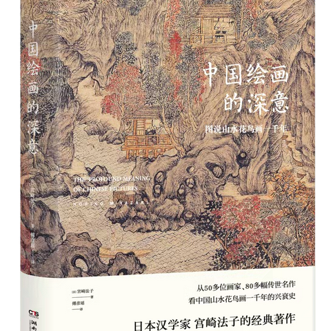 【郭贝贝名师工作室】阅读丰底蕴 书香润师心 ——《中国绘画的深意》