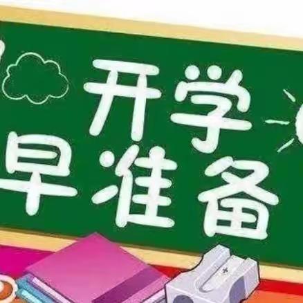 “木兰苑幼儿园豆丁班”——开学预备🎉