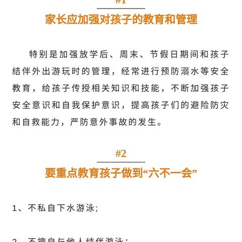 防溺水告家长一封信——桃林中心幼儿园