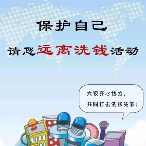 大沥支行预防反洗钱宣传活动