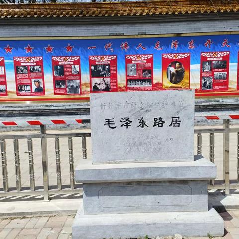 [忻中学子这样过清明] 缅怀革命先烈，厚植家国情怀——忻州市第一中学高一814班陈俊秀2026年清明假期社会实践活动。