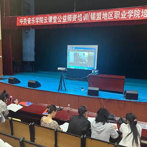 点亮钢琴教学之路—中央音乐学院云课堂公益师资培训(锡盟地区职业学院培训)圆满成功