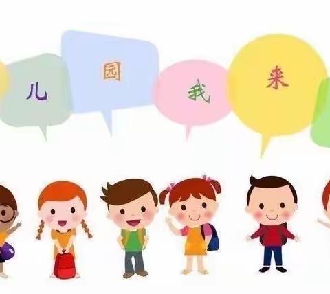 科学准备，爱的智慧一齐龙幼儿园小班新生入园焦虑应对策略