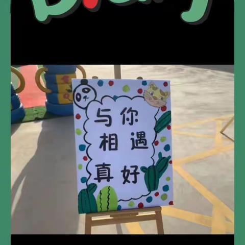 ——平罗四幼中五班一周活动小记