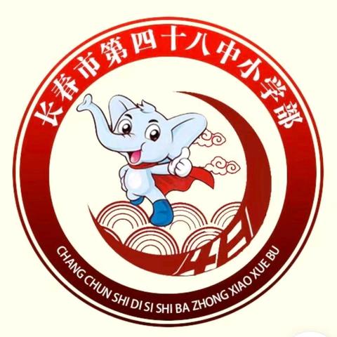 【宽城•四十八中小学部】 “诚慧育童心  筑梦向未来” 六一系列活动之 少先队员入队活动