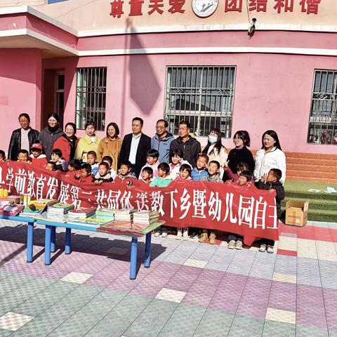 会宁县学前教育发展第三共同体送教下乡暨幼儿园自主游戏主题教研活动