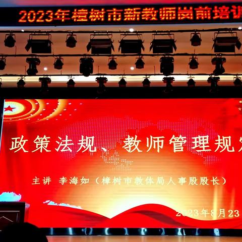 2023年樟树市新入职教师岗前培训第三天