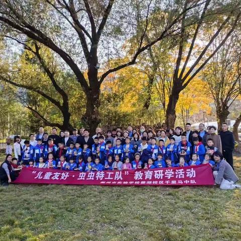 2023年11月25日衢州市实验学校菱湖校区千里马中队——首届“儿童友好♥虫虫特工队”教育研学实践活动