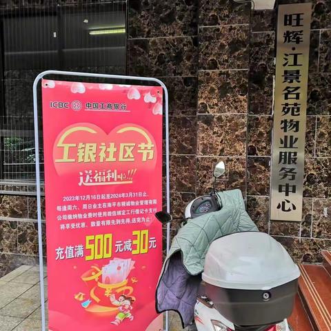 人民支行开展“工银社区节活动”，走进物业公司