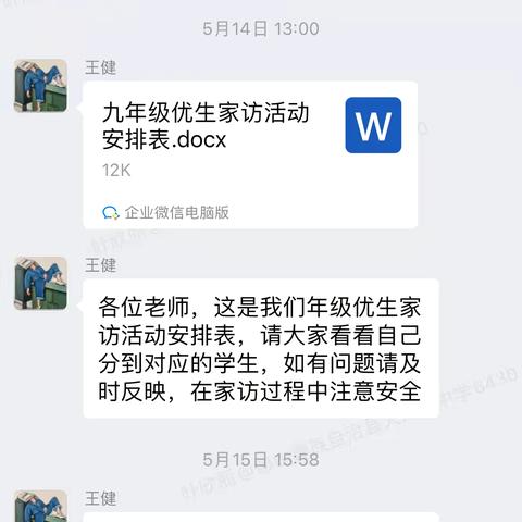 家访暖人心，合力助成长——大龙潭中学九年级组家访活动纪实