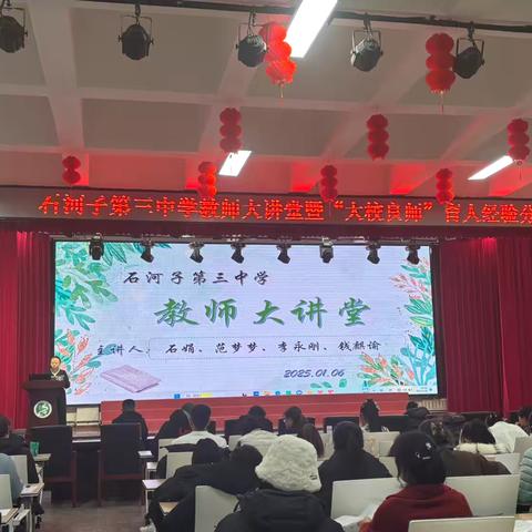 教师大讲堂  携手共成长