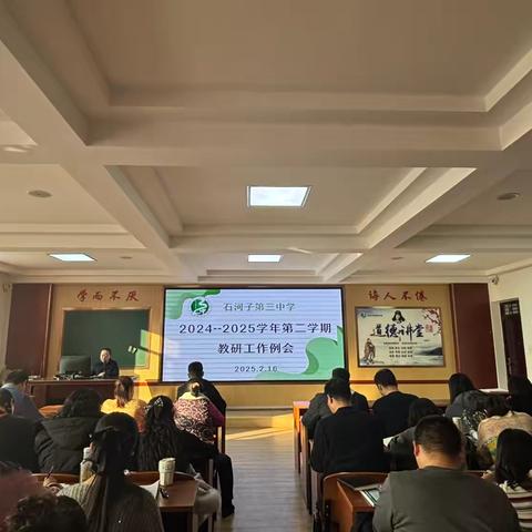 创新驱动发展 教研引领未来 ——石河子第三中学2月教研例会