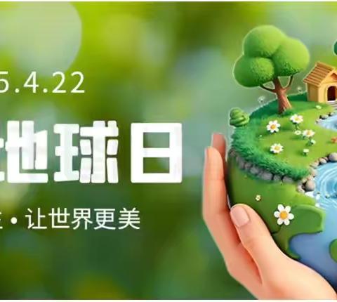 二年级科学学科活动“地球调色盘，创意海报大作战”