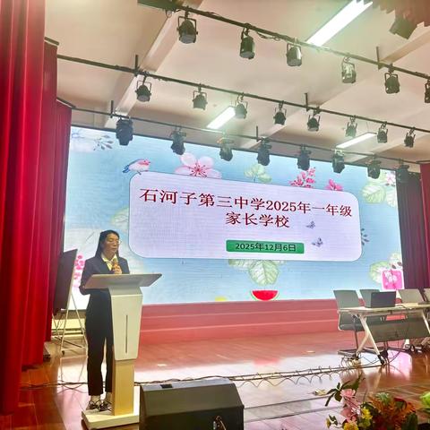 家校协同育人 共筑成长基石 ——石河子第三中学一年级家长学校 ‍