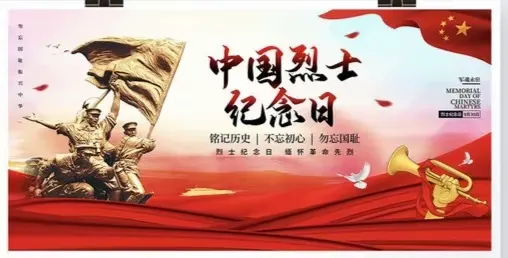 简篇-【毓秀锦小】缅怀革命先烈,弘扬爱国精神——湛河区锦绣小学举行“中国烈士纪念日”主题教育活动