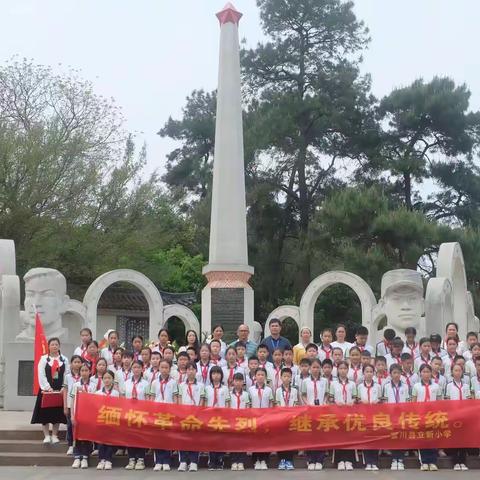 缅怀革命先烈 继承优良传统 ——富川瑶族自治县立新小学清明祭扫烈士墓活动