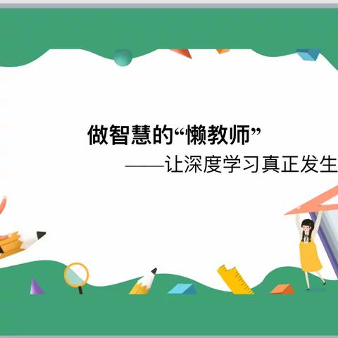 校际交流促成长 互相学习促提升——围场县第三小学、新拨学区、木兰实验小学开展校际联谊活动