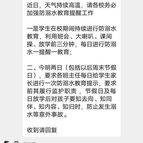 持续进行防溺水教育提示——南皮县安顺小学