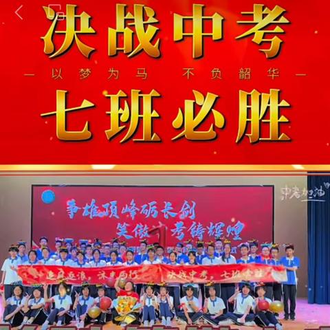 追风逐浪、沐光而行 决战中考、七班必胜 中考倒计时66天誓师大会🎊