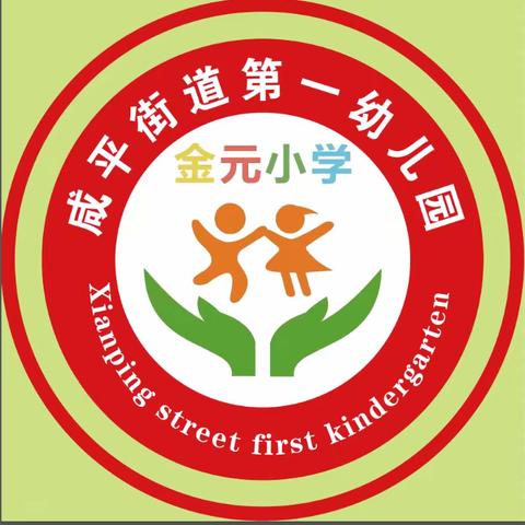 [太阳][太阳]“我是小小兵，迷彩漾童年”——金元小学咸平街道第一幼儿园军事体能课即将拉开帷幕。