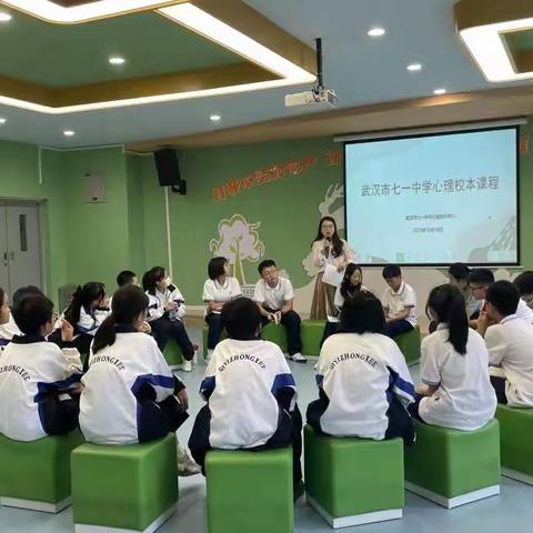 “朋辈润心，伴我成长”——武汉市七一中学2023-2024年度心理校本课&心理委员培训