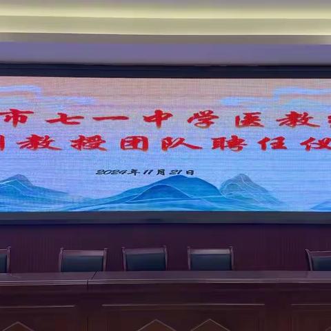 医校共育，守护健康——武汉市七一中学医校结合聘任仪式