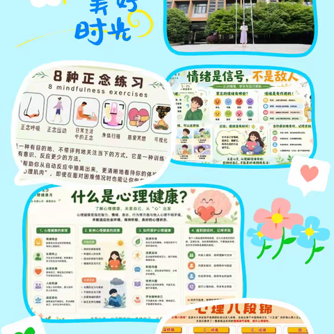 “关爱心灵 健康成长”--记武汉市七一中学525心理健康月主题活动