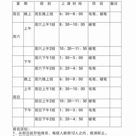 2024年暑假书法培训班招生（由中国书法家协会会员王阳君执教）