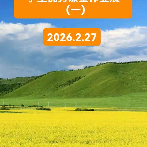 阳光少儿书法（2026年第2期总第47期）