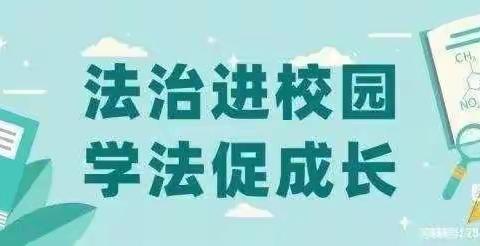 “法治进校园，爱心护成长”——记横峰心协宣讲活动