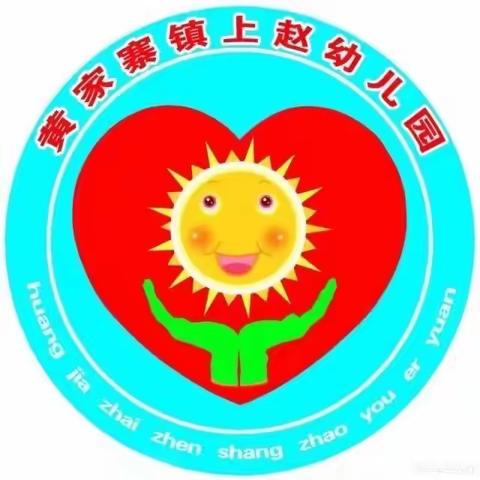 用心准备，努力前行——上赵幼儿园开学准备工作