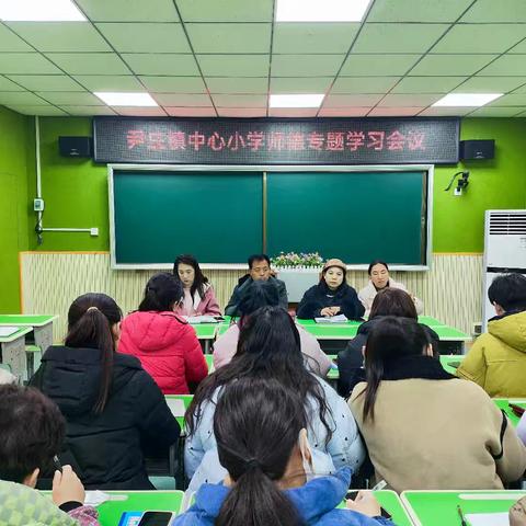 ［书香尹小］尹庄镇中心小学召开师德师风学习教育活动