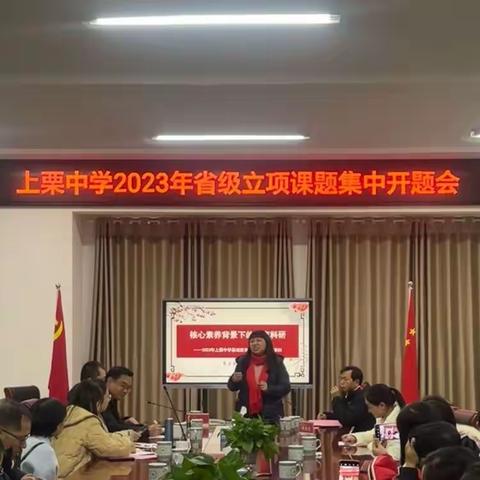 开“题”凝智·“研”途花开 ——萍乡市上栗中学举行2023年省级立项课题集中开题会