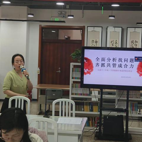 全面分析找问题，齐抓共管成合力 ——太原十二中高一下学期期中考试学情分析会