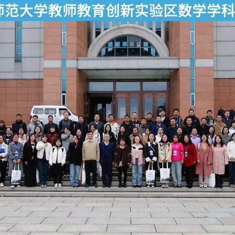 心之所向，步履不停 ——2024东北师范大学教师教育创新实验区学科置换研修培训