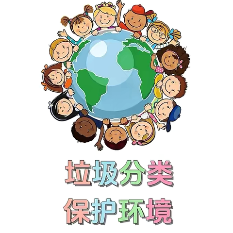 垃圾分类    绿色同行——品格浐灞半岛幼儿园垃圾分类宣传活动