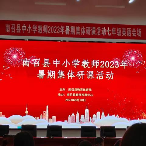 研课磨课共进步，如琢如磨促成长——南召县中小学教师2023年暑期集体教研活动七年级英语活动纪实（二）