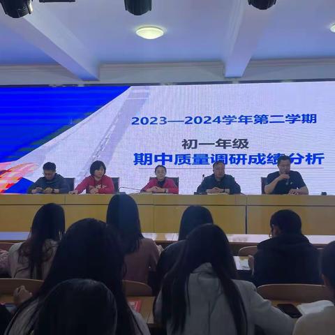考而析得失，思而明未来——皇后乡初级中学七年级期中考试分析会