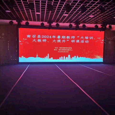 “研研”夏日磨匠心 步履不停赋新能——2024年南召县暑期教师“大培训、大教研、大提升”研课活动八年级英语活动纪实