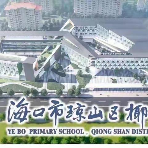 “集”众之长    “备”显芳华——椰博小学2024年秋季四年级语文学习新课标暨大单元集体教研活动纪实（六）