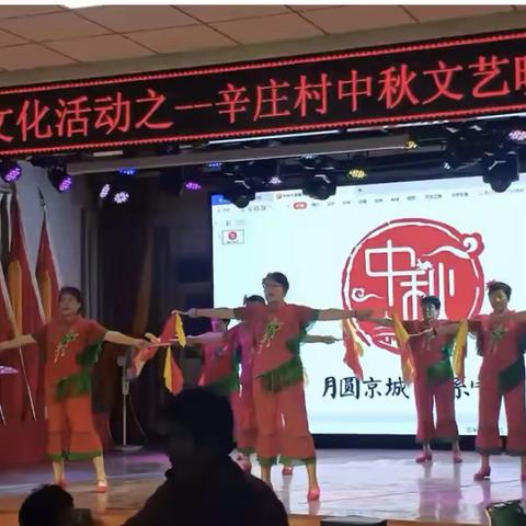 首都市民文化活动之一辛庄村中秋文艺晚会