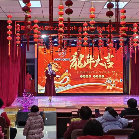 首都市民文化活动之2024年辛庄村“福满京城，春贺九州”迎新春庆祝活动